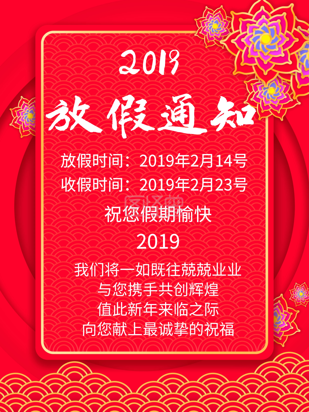 中国水墨风放假通知海报