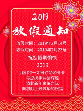 中国水墨风放假通知海报