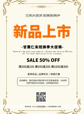 甘栗仁活动促销简约清新印刷海报