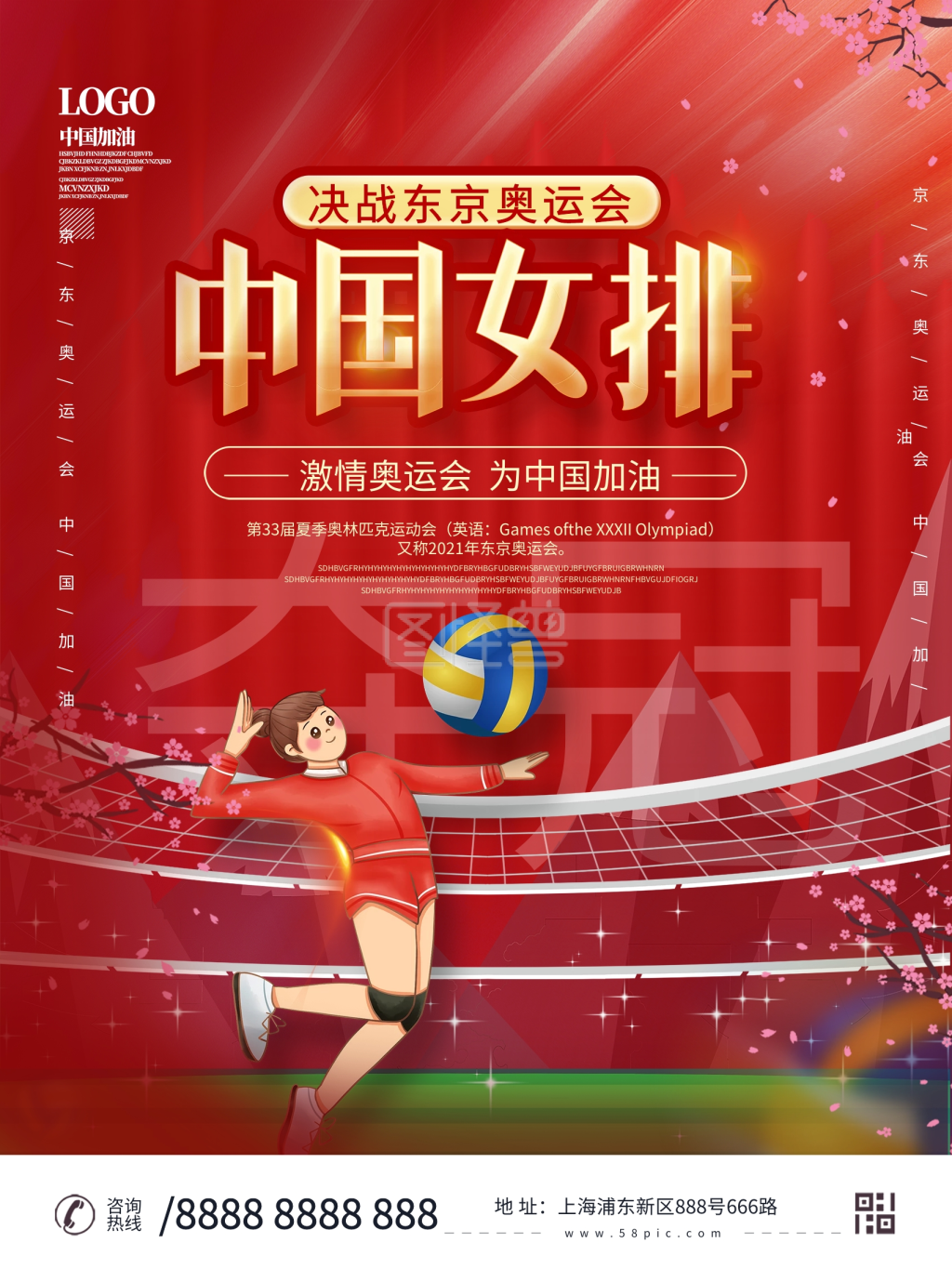 东京奥运会女排精神宣传海报