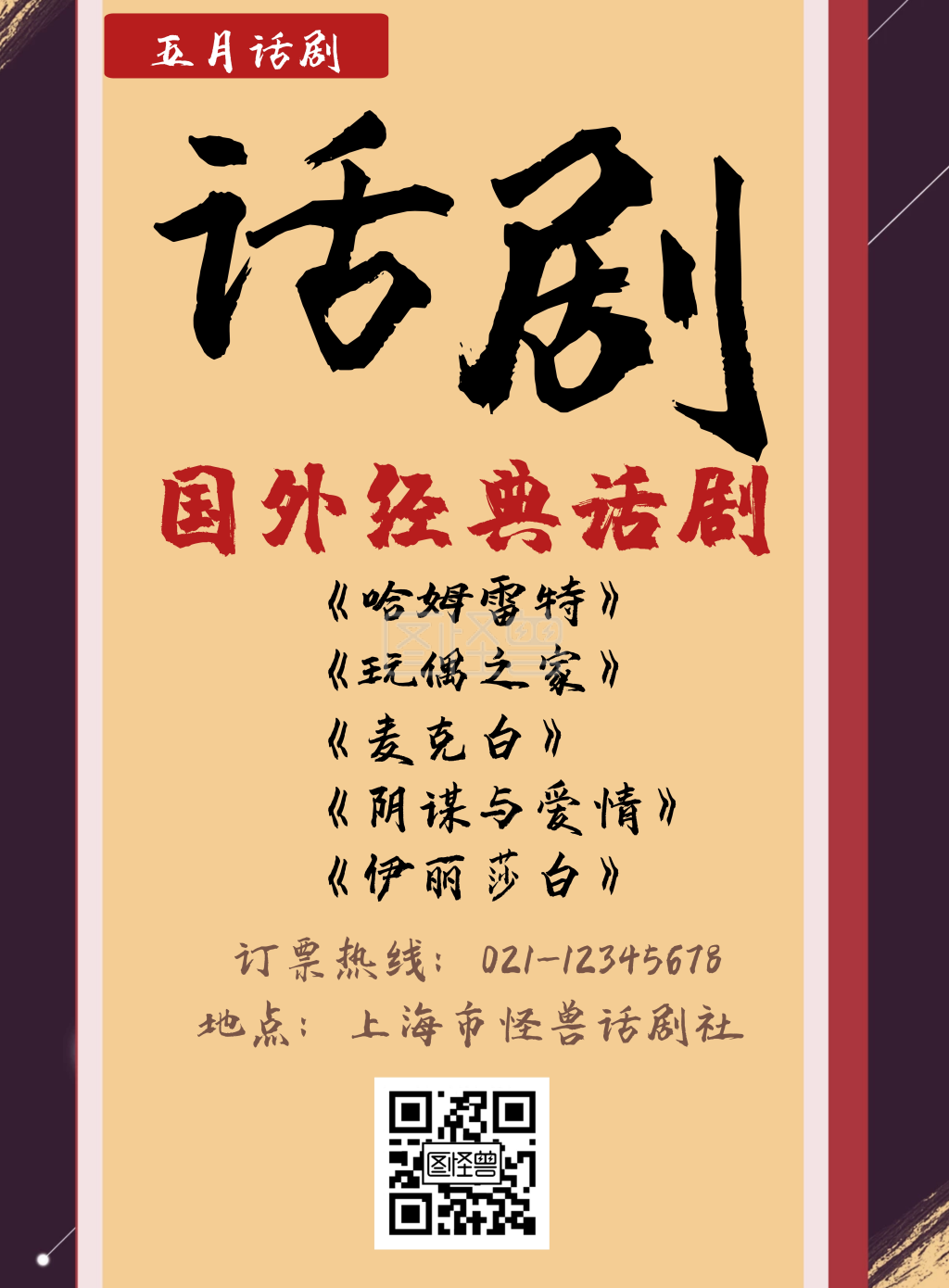 2020深色简约外国话剧宣传海报