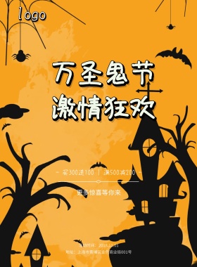 店铺万圣节促销宣传海报