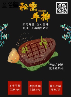 上海市牛排美食宣传流行海报