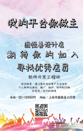 寻找优秀店员招聘信息