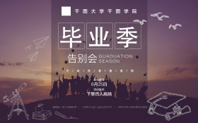 毕业季毕业晚会典礼仪式活动商业海报模板