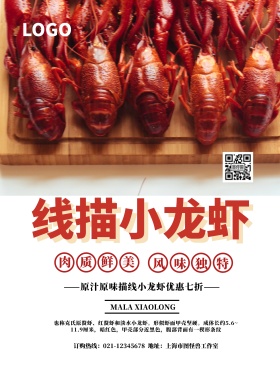线描小龙虾炫彩海报