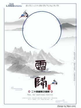 24节气霜降节日海报