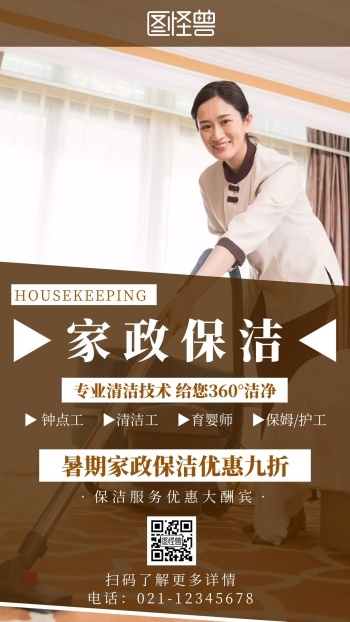 保洁海报