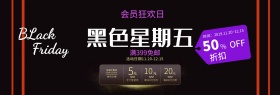 黑金紫色黑五电商banner黑色星期五