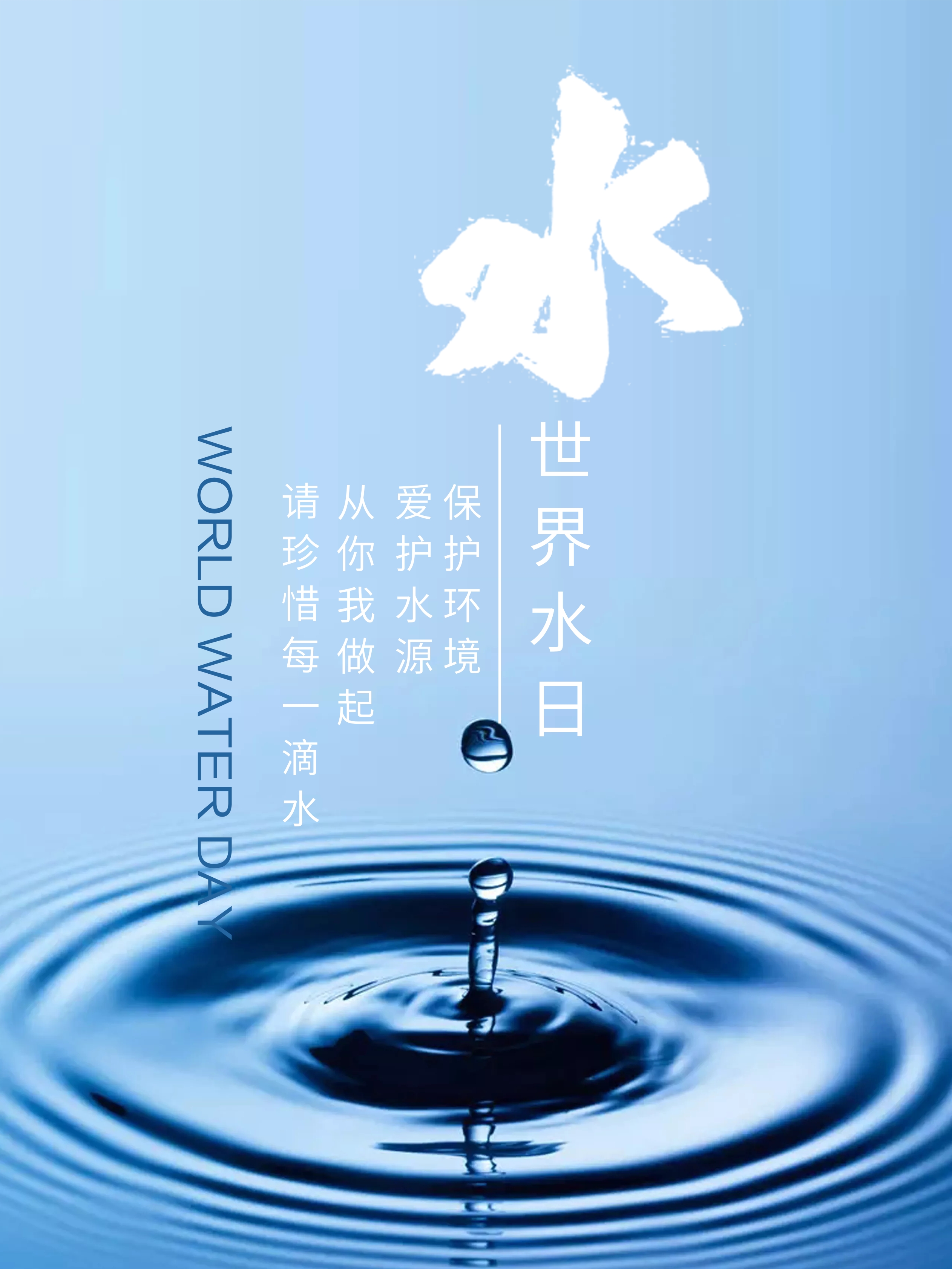 水日