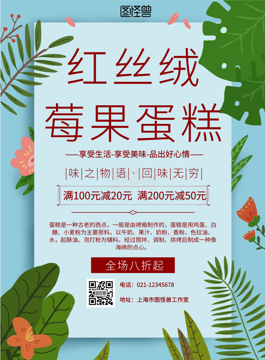 白色简约红丝绒莓果蛋糕宣传海报