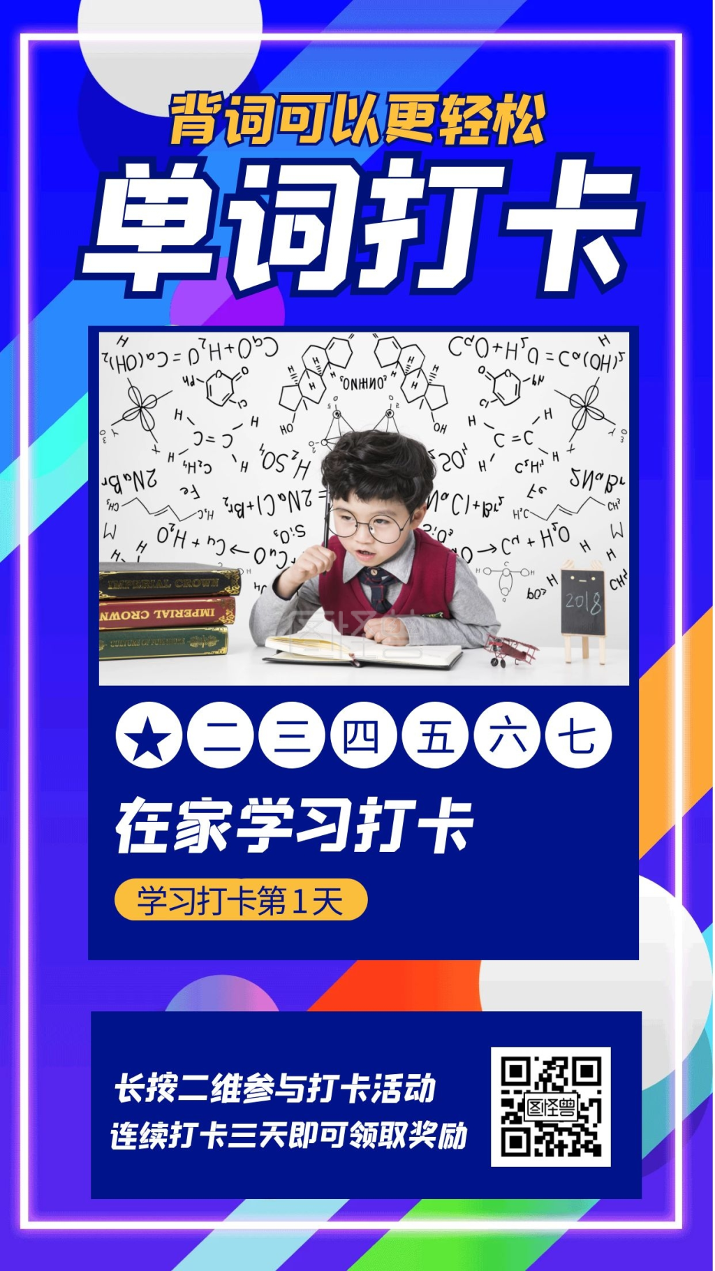 蓝色英语单词打卡活动手机海报