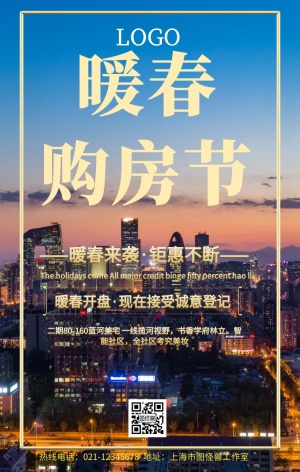 暖春购房节手机海报
