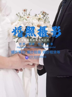 时尚婚照摄影宣传海报