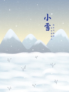 原创插画创意小雪节气海报
