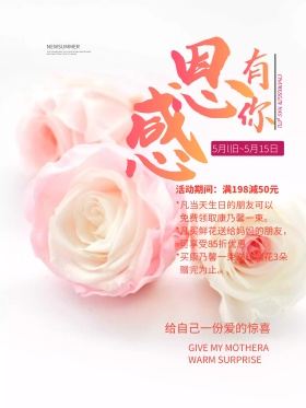 感恩母亲节花店海报
