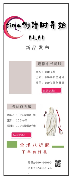 双十一倒计时新品促销活动宣传营销长图