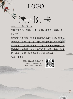 三国演义读书卡中国风大气印刷海报