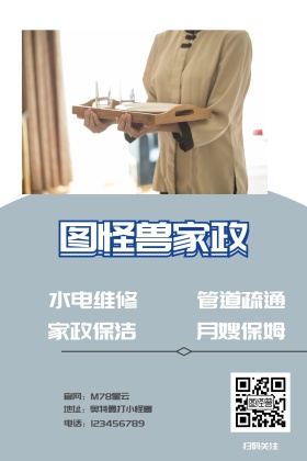 家政服务简约清洁卫生宣传广告公众号配图