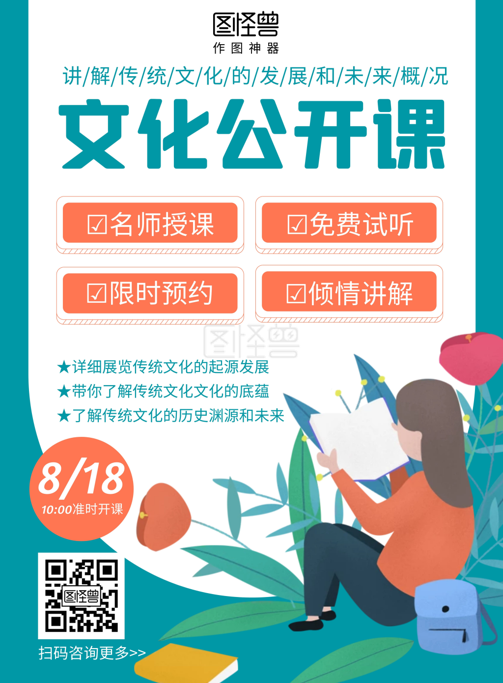 文化公开课绿色扁平活动宣传海报