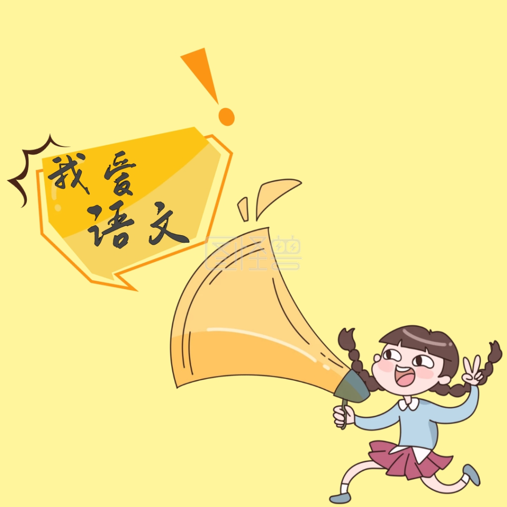 我爱语文表情包卡通人物黄底