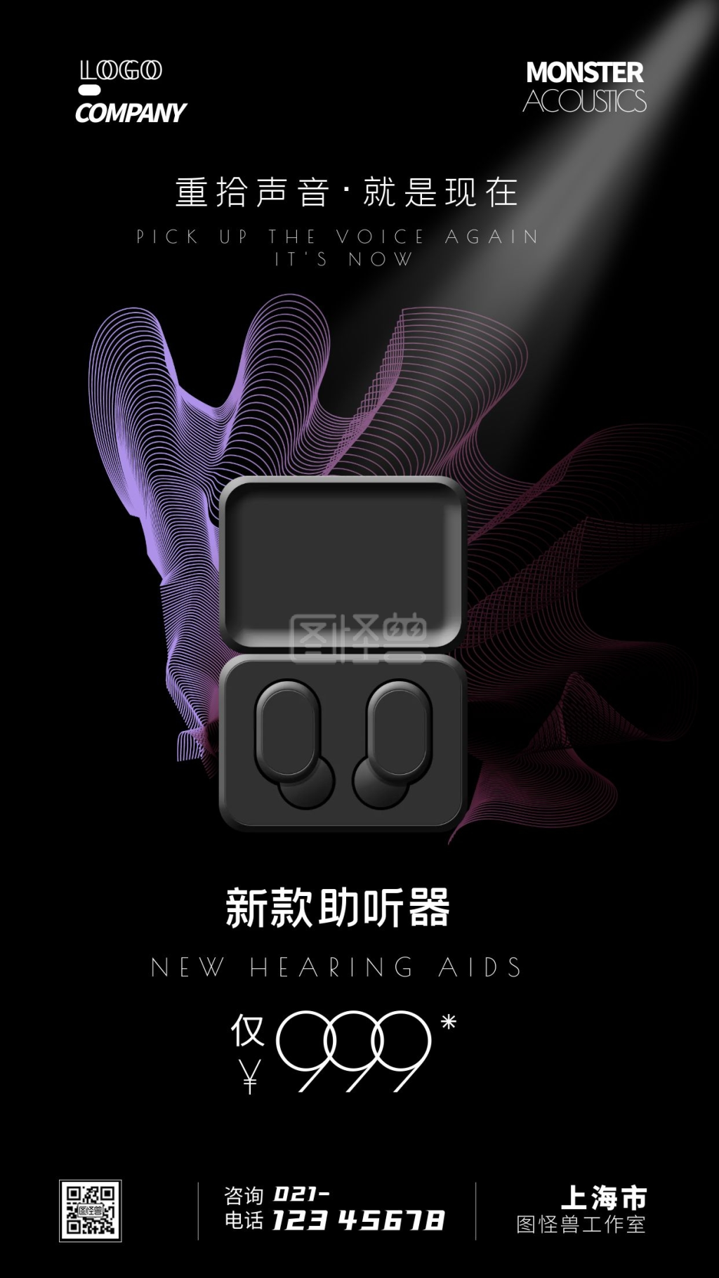 助听器宣传单简约科技手机海报