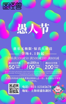 愚人节简约渐变促销海报