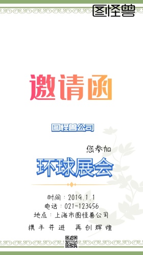 简约金色背景环球展会电子邀请函