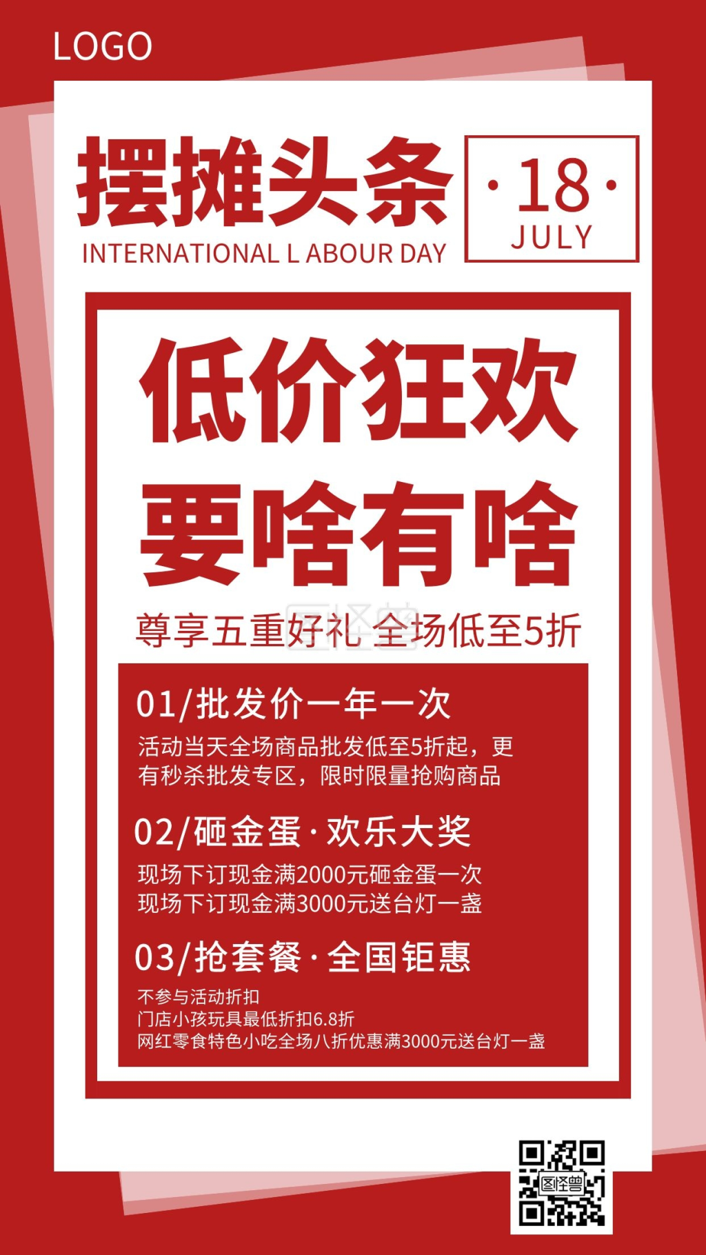 摆摊头条营销拉新红色创意手机海报