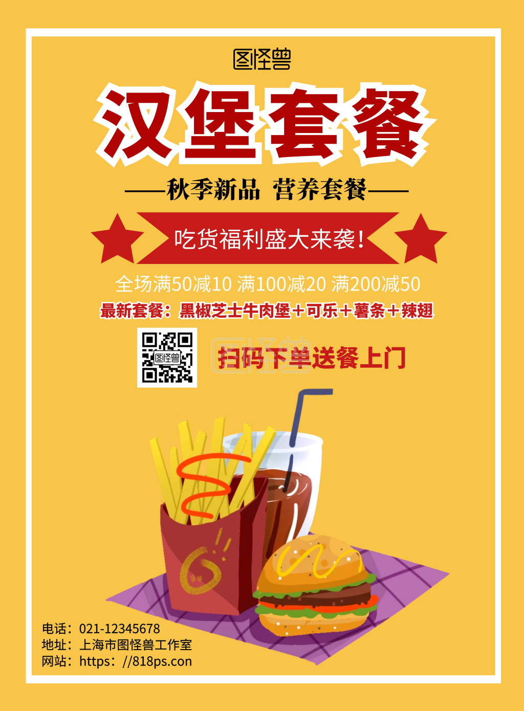 黄色背景汉堡外卖店铺招贴简约宣传海报