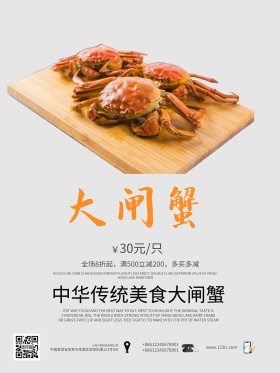 大闸蟹简约风海报