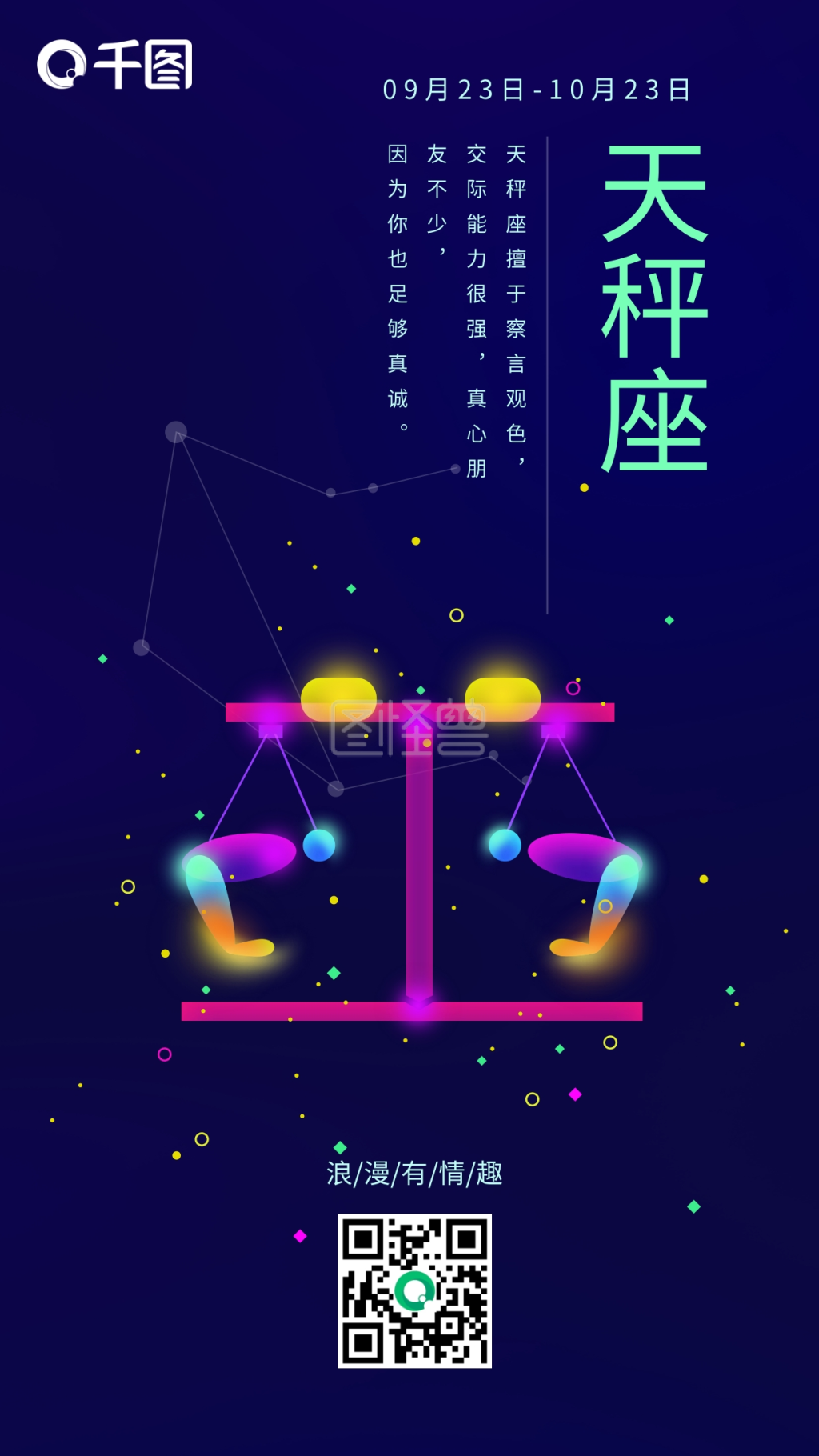 天秤座紫蓝色星空浪漫透气光感叠加手机海报