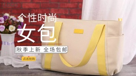 高档女包秋季上新手机营销海报
