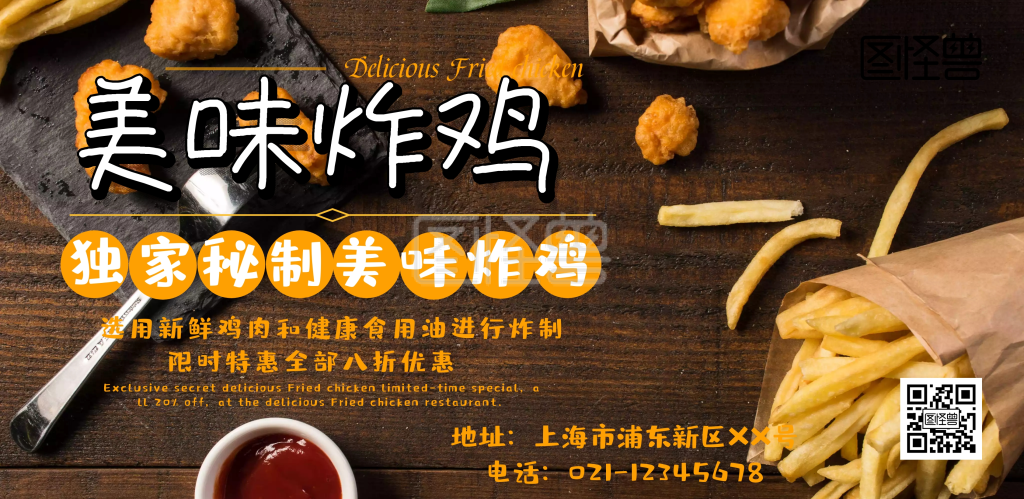 炸鸡广告语宣传横版海报