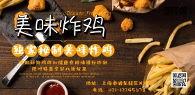 炸鸡广告语宣传横版海报