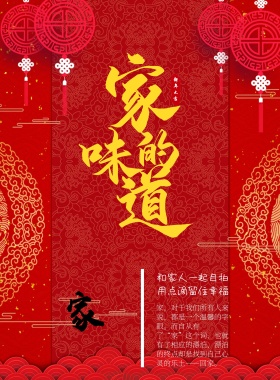 家庭照片卡通创意情感文艺宣传海报
