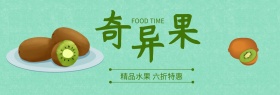 水果果奇异517吃货节绿banner图片