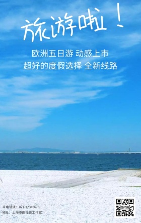 欧洲游旅游度假定制线路时尚手机海报