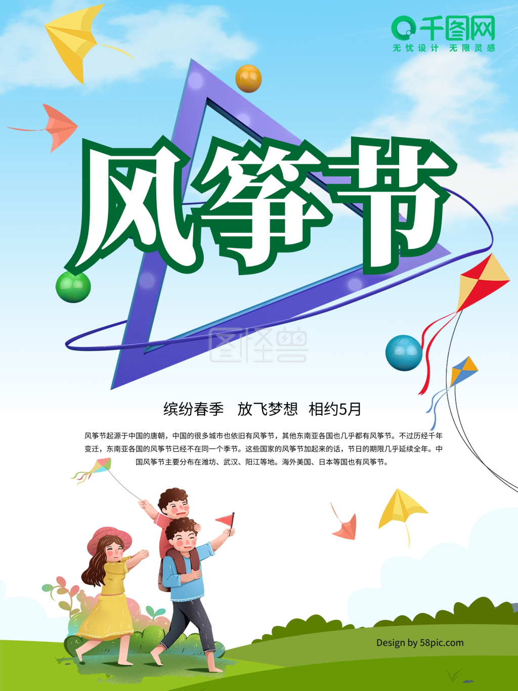 风筝节主题海报设计psd素材