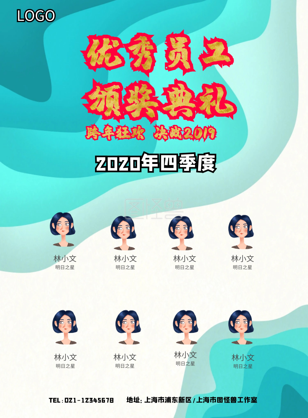 优秀员工明日之星海报模板