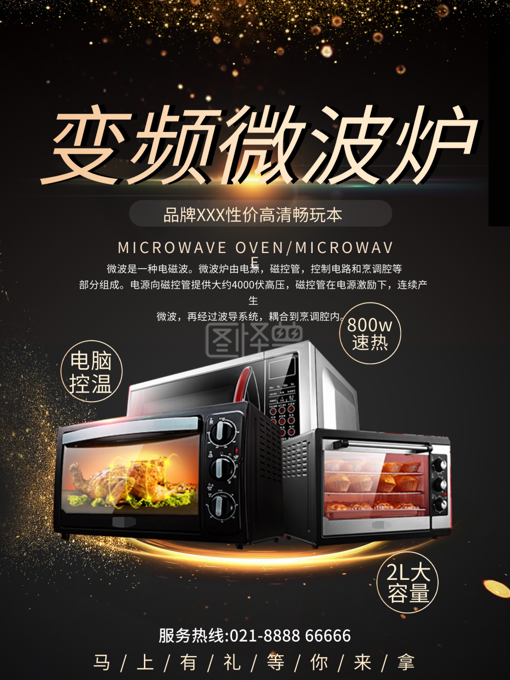 黑色大气家用微波炉电器海报设计