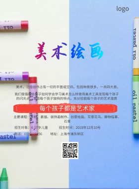 美术培训班招生简约海报