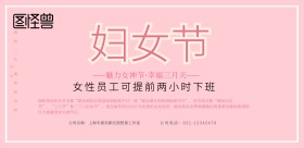 妇女节女人节公司福利女王节横版海报
