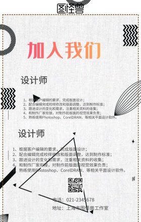 招聘简约创意宣传企业公司诚聘手机海报