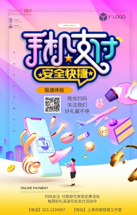手机支付网络时代科技技术海报
