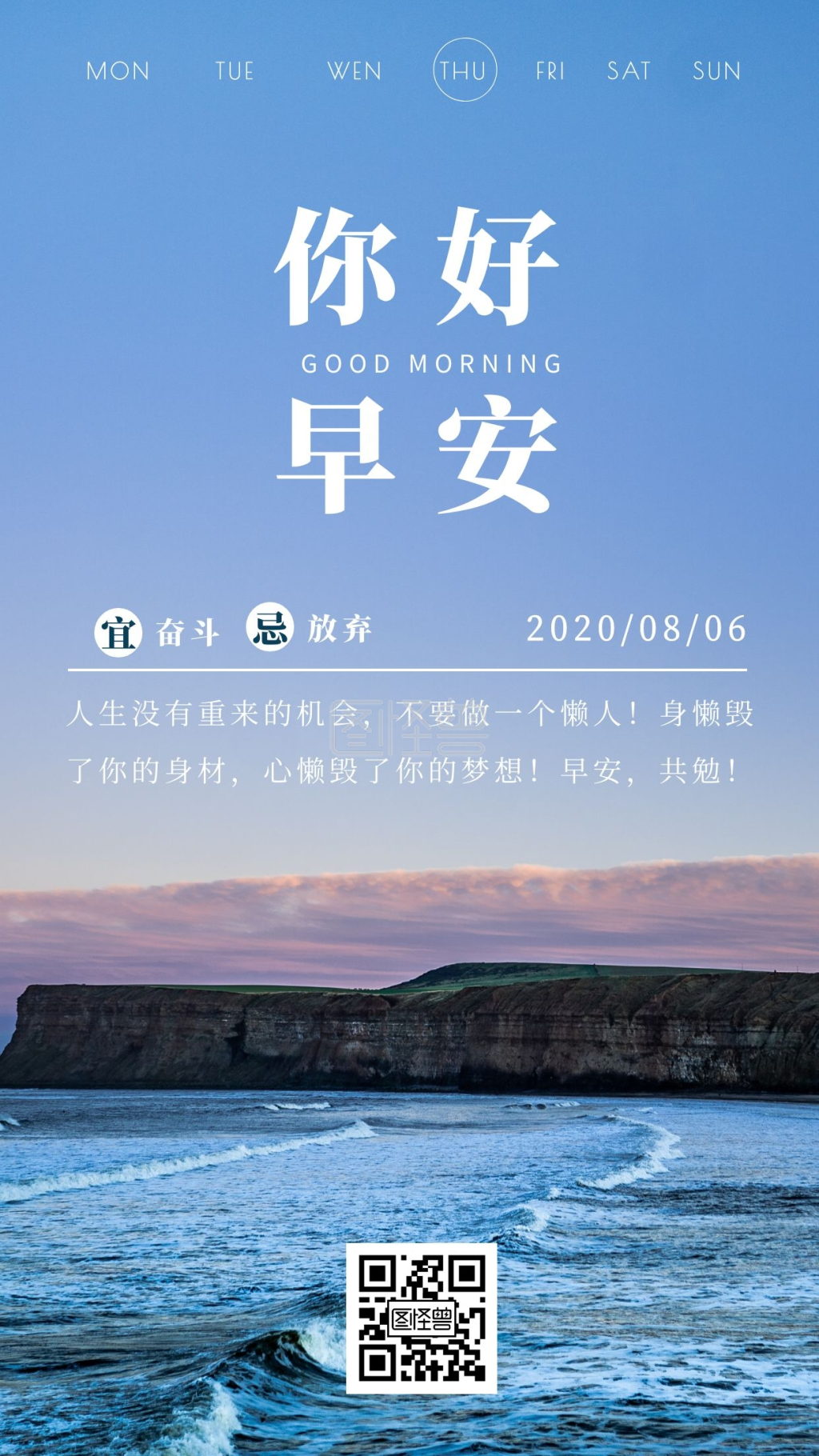 早安问候-简约风早安每日问候励日签在线图片制作-图怪兽