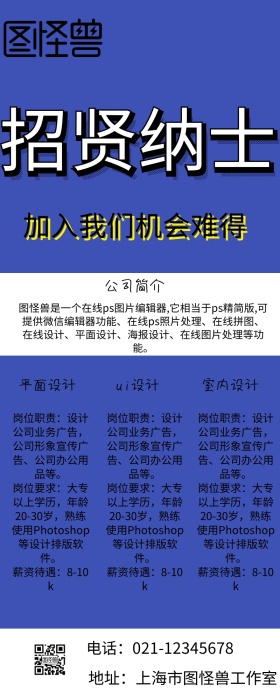 招聘人才营销长图