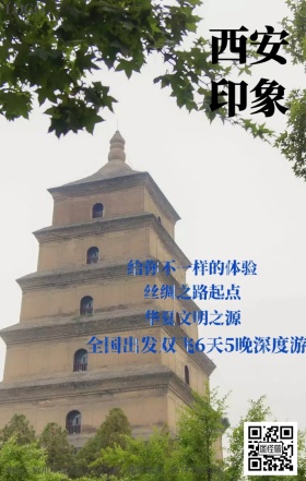 西安旅行宣传海报