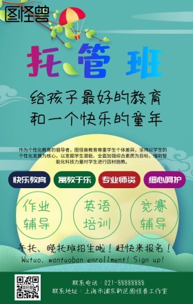 托管班午托晚托培训辅导作业少儿招生午晚托