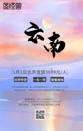 云南苍山洱海天蓝色创意清新旅游手机海报